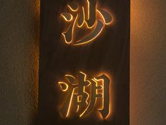 -李掌柜土菜馆(沔中店)