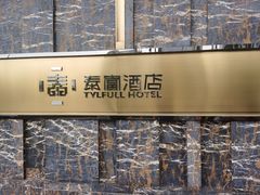 -北京泰富酒店-柏景轩中餐厅