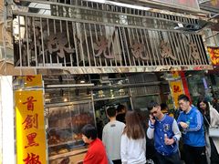 门面-陈光记烧腊店(罗保博士街店)