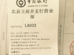 -中国银行(北京王府井支行)