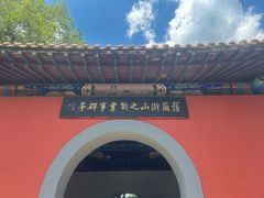 -萨尔浒风景区