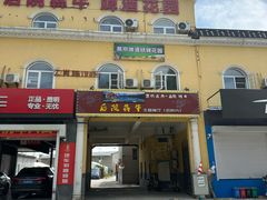 -后院犇牛主题餐厅(云岗店)