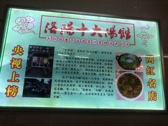 -高记清香园绝味不翻汤