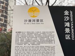 -沙澧河风景区