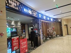 门面-割烹旭日本料理(龙湖狮山天街店)