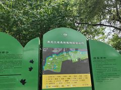 -黑龙江省森林植物园