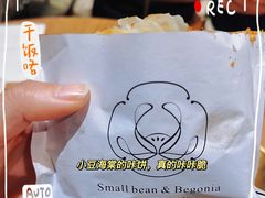 -小豆海棠(人民南路店)