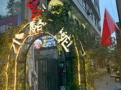 -福苗小骆驼烧烤(莲湖路店)