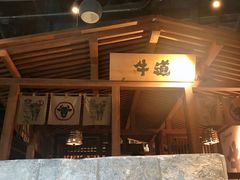 -牛道·和牛九食(市府恒隆广场店)