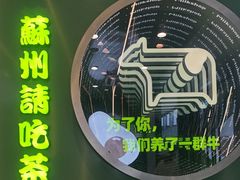 -迷客夏Milksha(圆融天幕店)