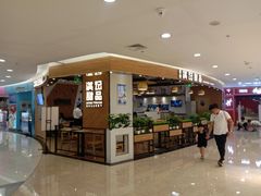 -满记甜品(王府井北京市百货大楼店)