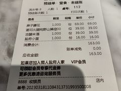 账单-懒人盐府人家(航天桥店)