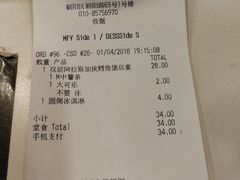 账单-麦当劳(朝阳路得来速店)