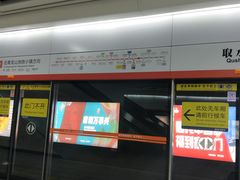 -取水楼(地铁站)