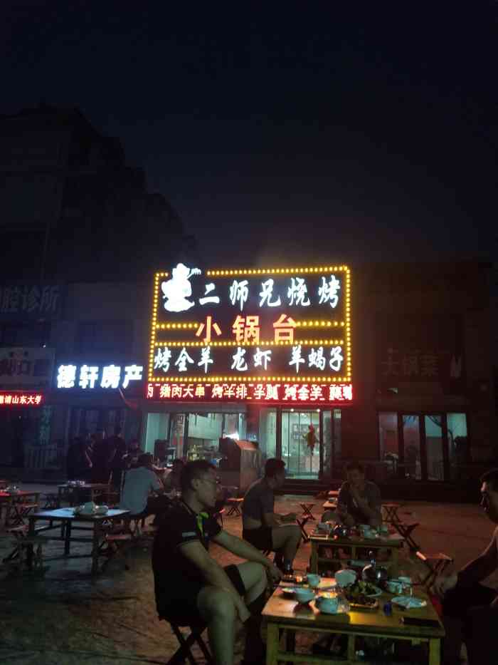 二师兄烧烤-"经朋友介绍来的,很好找门头挺大气的,菜品.
