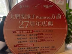 -大鸭梨烤鸭(房山店)