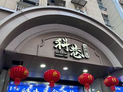 -许阿姨糕团店(南京总店)