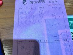 -蒲氏烤鸭(百寿路店)