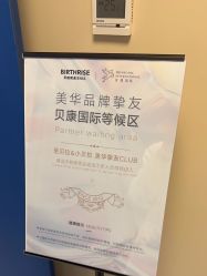 -杭州贝瑞斯美华国际月子中心
