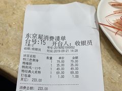 -东京屋(武定路店)