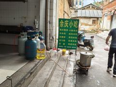 -余庆小吃(小吃一条街店)