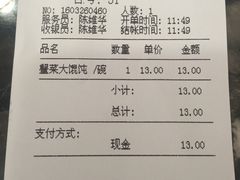 账单-王家沙点心店(南京西路总店)