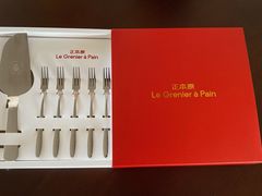 -正本原 Le Grenier a Pain(官舍店)