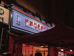 -沙胆彪炭炉牛杂煲(成都玉林店)