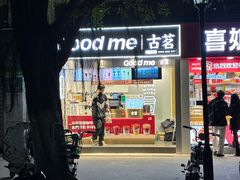 -古茗(厦门大学店)