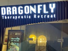 -Dragonfly悠庭·按摩Spa(静安嘉里中心店)