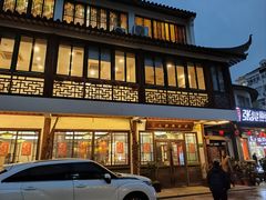 -七宝农家菜(七宝老街店)