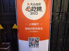 -瑞福园联谊餐室(茂名南路店)