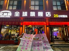 -亿牌牌东北烧烤(博物馆旗舰店)