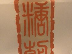 -糖朝(尖沙咀店)