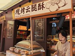 -昆明冠生园·鲜花饼·面包蛋糕(老街店)