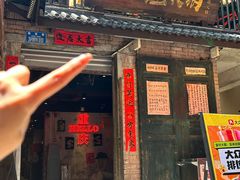 -北步园老火锅(戴家巷店)