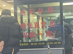 -蒋家肠旺面馆老店(合群路店)