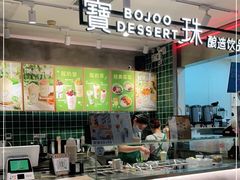 -宝珠奶酪(浦东金桥店)
