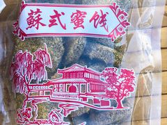 -苏州市吴中区光福窑上花果蜜饯厂