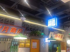 -楠火锅(昆山金鹰店)