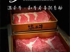 -温禾牛·和牛寿喜烧自助火锅(恒基名人店)