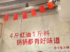 大堂-四小区火锅·巷子里的重庆火锅(花照壁店)