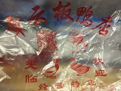 -章云板鸭(评事街店)