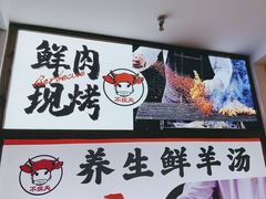 -不夜天烧烤牛骨头(南湖店)