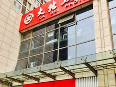 -大北照相(宋家庄店)