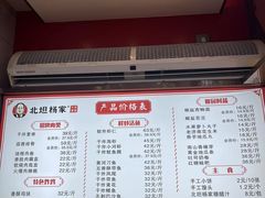 -北坦杨家干炸里脊(总店)