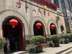 -含鄱口