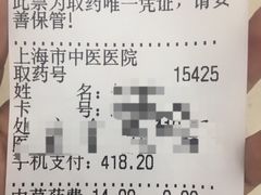 -上海市中医医院(芷江路院区)