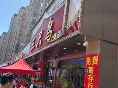 -三只鸟本地特色菜馆(上饶总店)