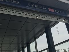 -王家墩东(地铁站)